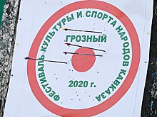 Чечня за победу в фестивале культуры и спорта народов Кавказа получит 67 млн руб. на ремонт спортобъектов