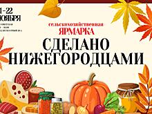 Сельскохозяйственная ярмарка пройдет на площади Советской 21 – 22 ноября