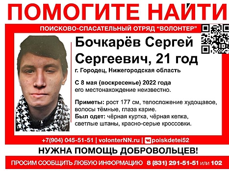 21-летний Сергей Бочкарев пропал в Городце