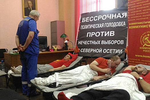 «Коммунистам России» потребовалась помощь медиков на четвертый день голодовки
