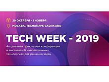 ​Конференция Tech Week​ 2019 пройдет в Москве​ ​​29 октября — 1 ноября