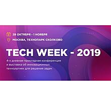 ​Конференция Tech Week​ 2019 пройдет в Москве​ ​​29 октября — 1 ноября