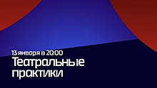 В Культурном центре «Киевский» состоится лекция «Театральные практики»