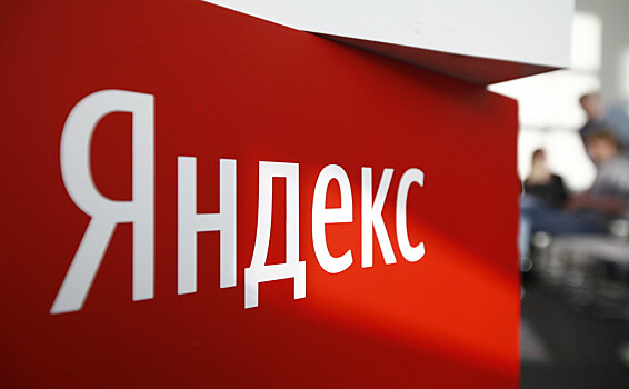 Акции «Яндекса» на Мосбирже упали на 4,1%