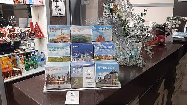 Для гостей Омской области создали путеводители