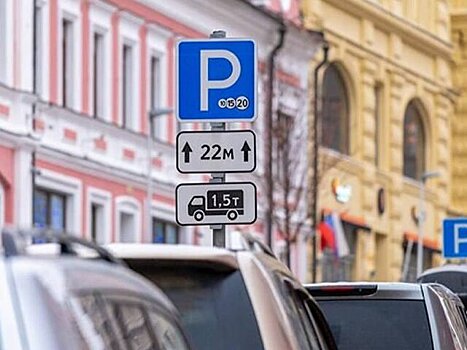 В Москве начал действовать динамический тариф на парковку