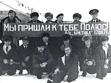 Как физик-ядерщик Николай Хлопкин в 1945 году расписался на рейхстаге, а в 1977-м сел на табурет на Северном полюсе