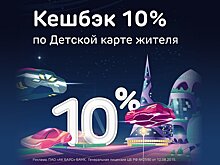 Ак Барс Банк дарит кешбэк до 50% за покупки в маркетплейсе и 10% за досуг по Детской карте