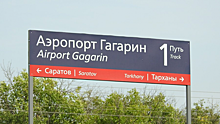 В аэропорту «Гагарин» не стали поднимать платформу по требованию Володина
