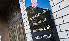 Минфин готов увеличить предложение ОФЗ