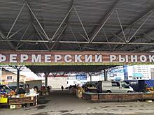 В Курске на двух розничных рынках предоставлено 183 торговых места