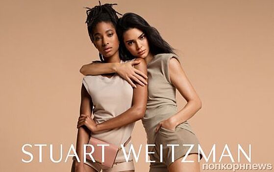 Кендалл Дженнер и Уиллоу Смит снялись в рекламе Stuart Weitzman