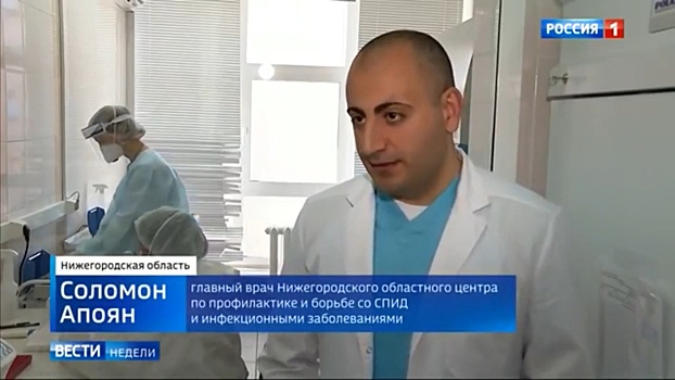 Главврач нижегородского СПИД-центра Соломон Апоян стал героем программы «Вести недели»