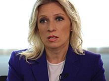 Захарова рассказала об "осеннем обострении" США
