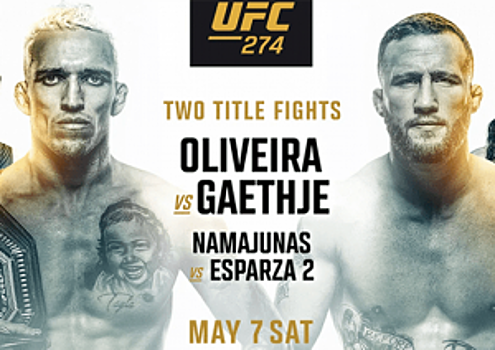 Прямая трансляция UFC 274. Смотреть онлайн