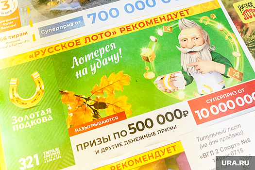 Клиент «Почты России» выиграл миллион в лотерею