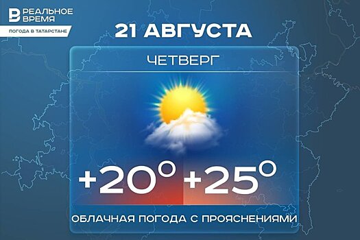 Сегодня в Татарстане ожидается до +25 градусов