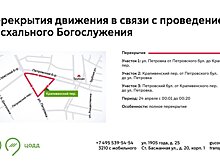 Движение временно ограничат на нескольких улицах в центре Москвы