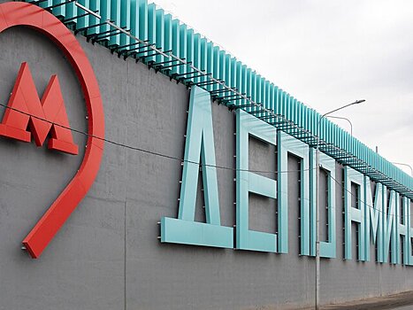 Очистные сооружения появятся для обслуживания электродепо "Аминьевское" в Москве