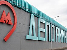 Очистные сооружения появятся для обслуживания электродепо "Аминьевское" в Москве