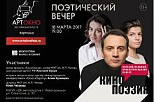 «Кинопоэзией» откроется Фестиваль искусств «АРТ-ОКНО» в Оренбуржье