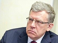 Кудрин рассказал о перспективах роста ВВП