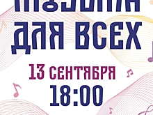 Сегодня в Курске завершится проект «Музыка для всех»