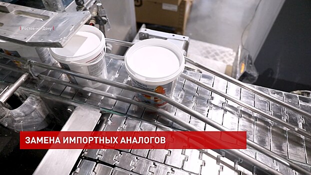 Ростовский лакокрасочный завод &laquo;Эмпилс&raquo; готов заменить импортную продукцию на российском рынке