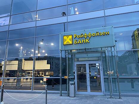 Райффайзенбанк с 20 сентября запустит переводы в тенге