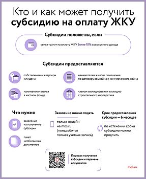 Около 700 тыс. горожан пользуются субсидиями на оплату ЖКУ в Москве