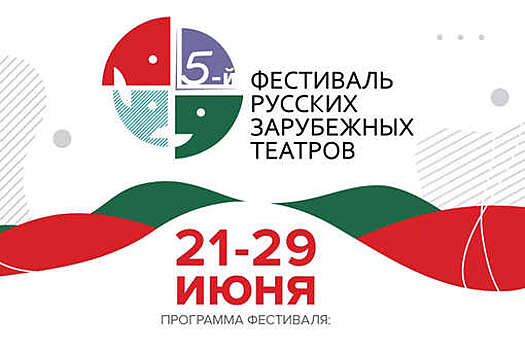 Русские театры из Армении и Казахстана приедут на фестиваль в Набережные Челны