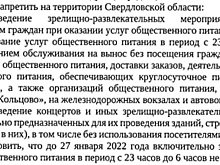 Свердловский губернатор вернул запрет на работу ресторанов ночью
