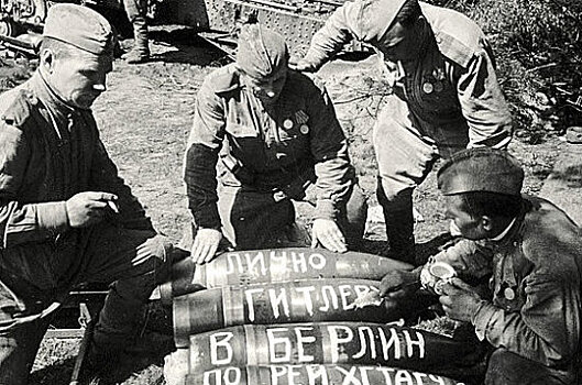 Второго мая 1945 года советские войска вошли в столицу фашистской Германии