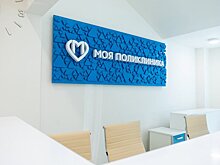 Собянин поручил ускорить открытие новой поликлиники в районе Богородское