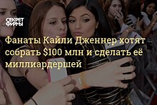 Социальный лифт. Четыре богатейшие женщины заработали на Instagram
