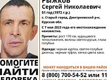 В Курской области с 7 мая ищут пропавшего Сергея Рыжкова
