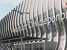 Новый терминал аэропорта "Симферополь" откроют через год