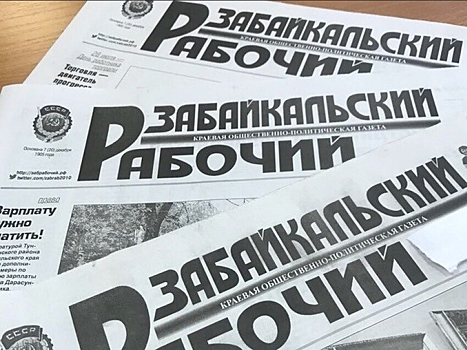 #Победа80: 1945 год в архивах «Забайкальского рабочего»