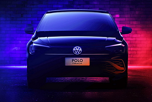 Volkswagen впервые показал бюджетный Polo Track