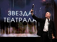 Жизневский, Исакова, Верник: кто еще получил "Звезду Театрала"