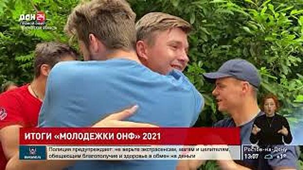 Общественная организация &laquo;Молодежка ОНФ&raquo; провела пресс-конференцию, посвященную итогам работы за 2021 год