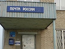 В Новосибирской области сделают модернизацию 35 отделений «Почты России»