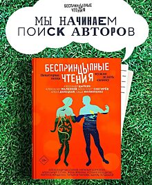 Общероссийский литературно-театральный фестиваль «Открытые БеспринцЫпные чтения» впервые пройдет в онлайн-формате