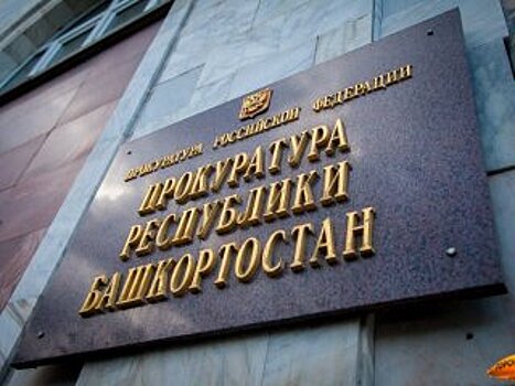 Жительницу Уфы осудят за мошенничество на сумму более 17 млн рублей
