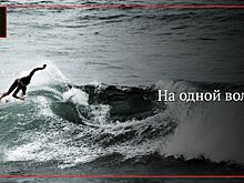 Какие перспективы у российских серфингистов и би-боев на Олимпийских играх