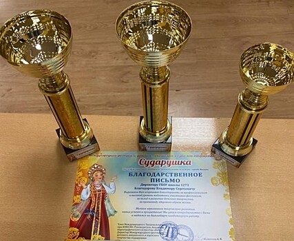 Танцевальный коллектив из школы №1273 стал лауреатом фестиваля «Сударушка»