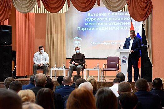 Роман Старовойт встретился с партактивом Курского района