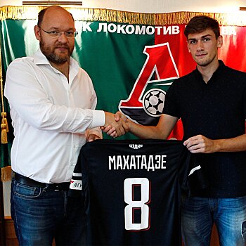 Махатадзе вернулся в «Локомотив» и будет выступать за «Казанку»