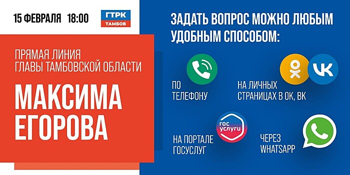 Колл-центр стал самым востребованным каналом приема вопросов на «Прямую линию с Максимом Егоровым»