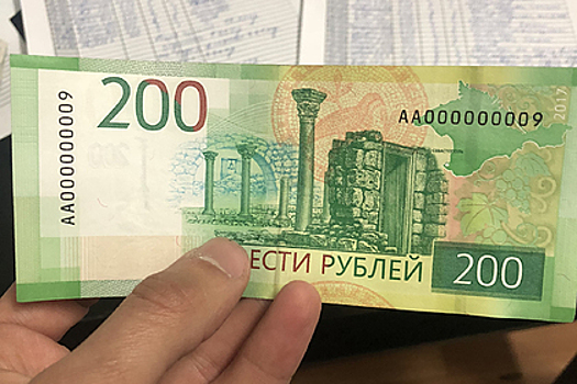 Россиянин продал 200 рублей за 15 тысяч рублей